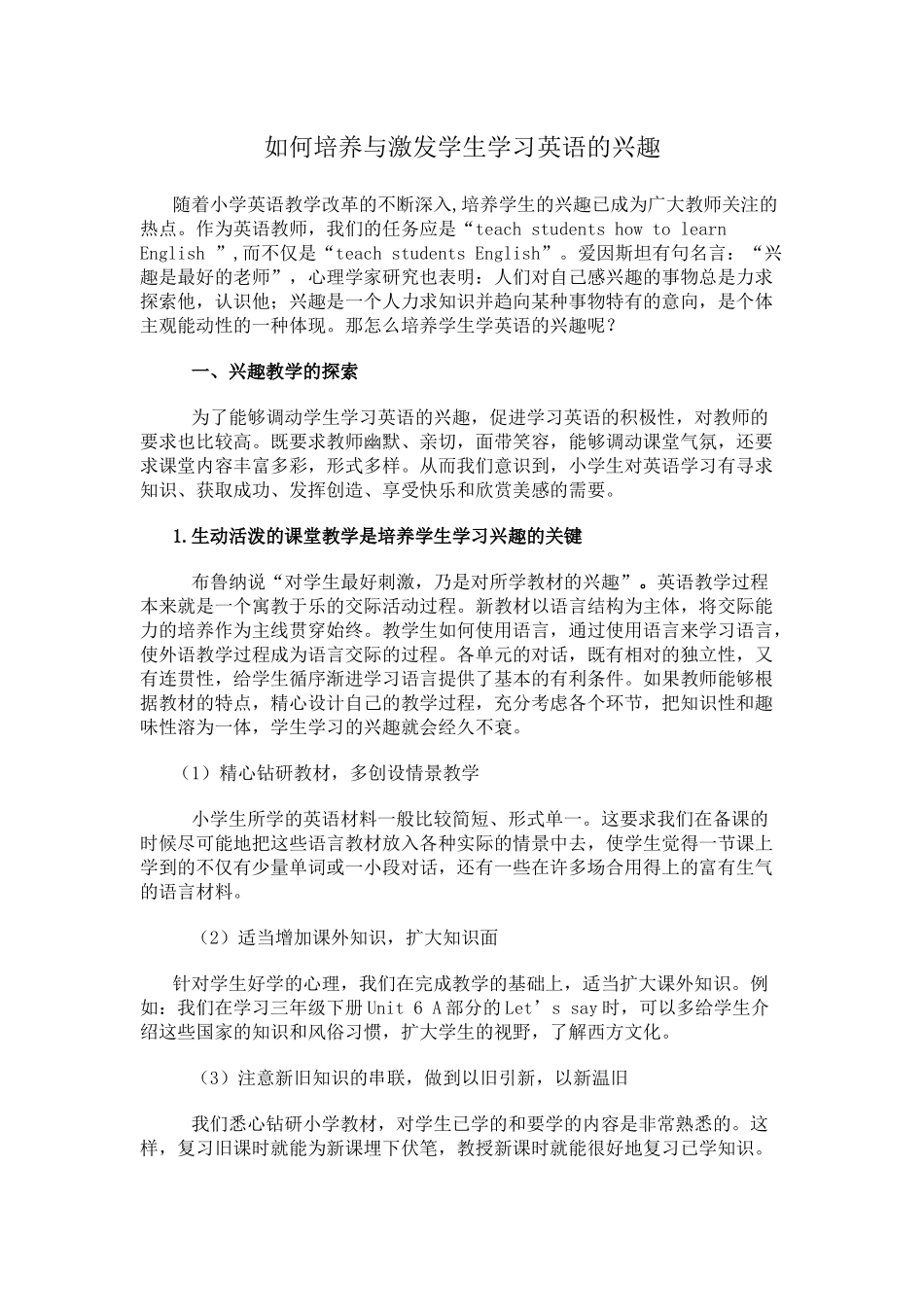 如何培养与激发学生学习英语的兴趣_第1页