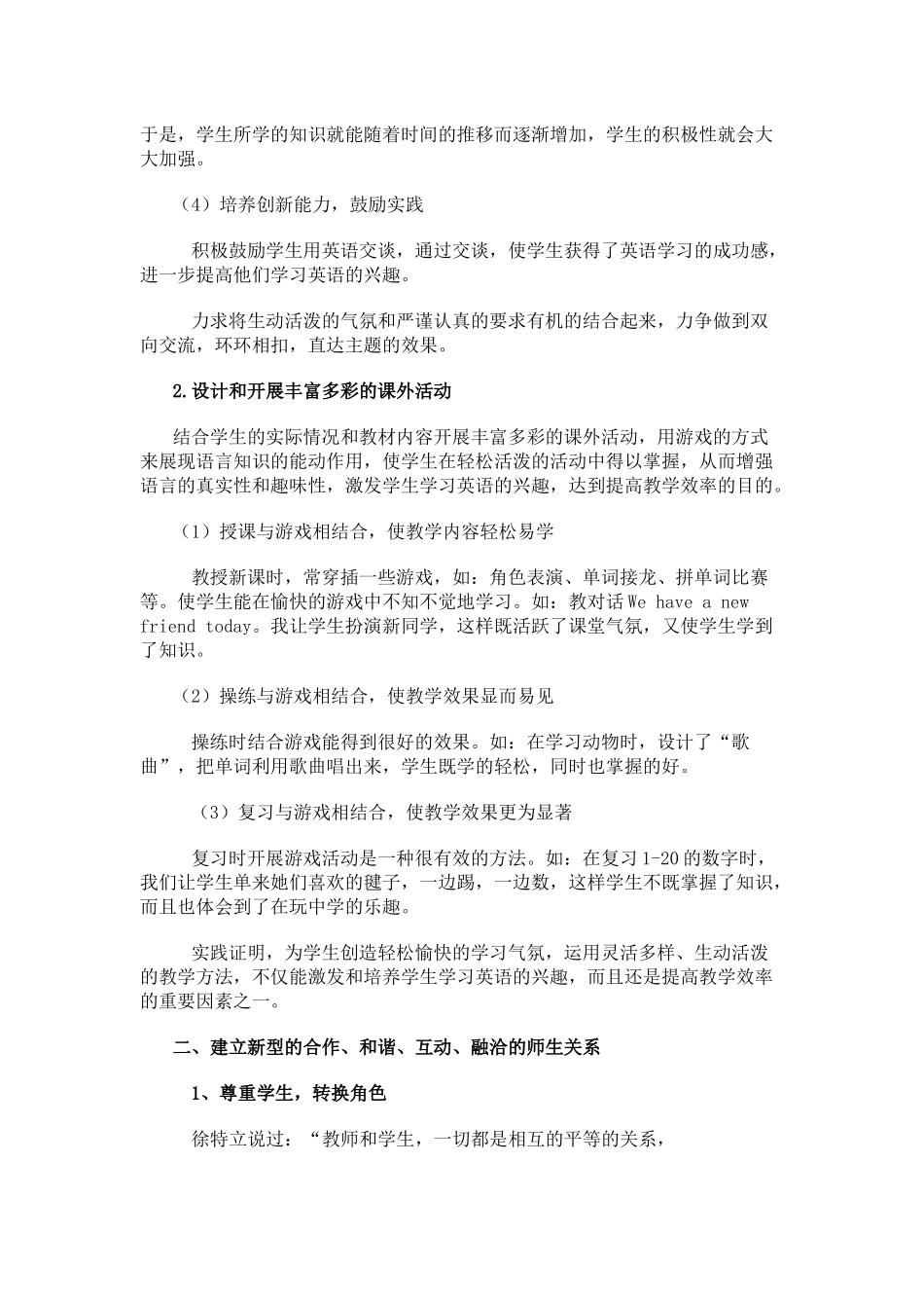 如何培养与激发学生学习英语的兴趣_第2页