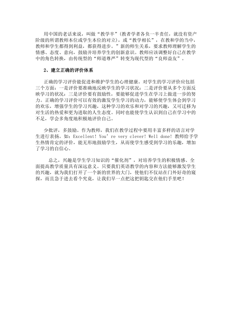 如何培养与激发学生学习英语的兴趣_第3页
