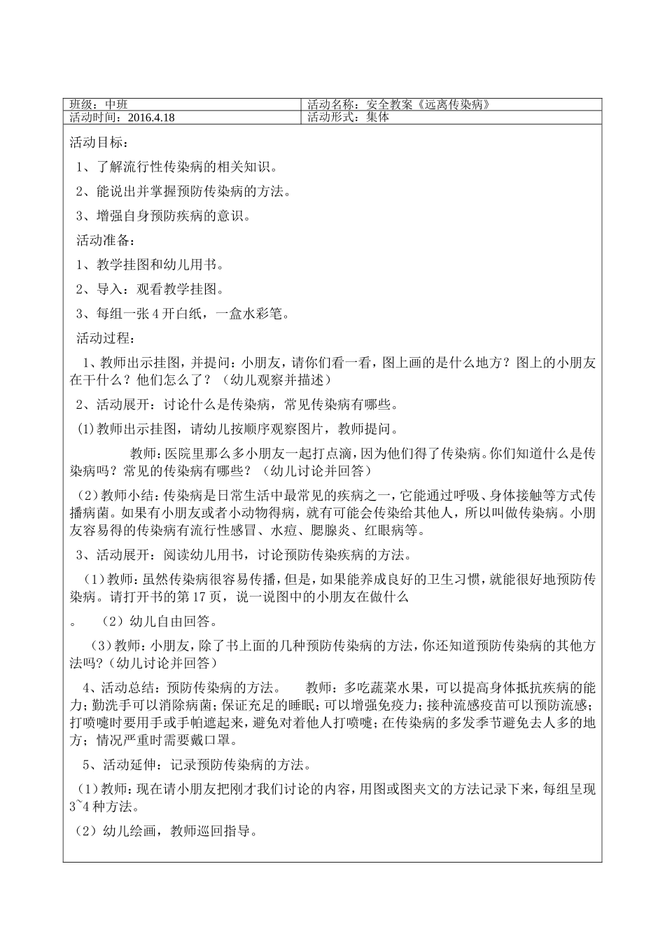 第七周《远离传染病》_第1页