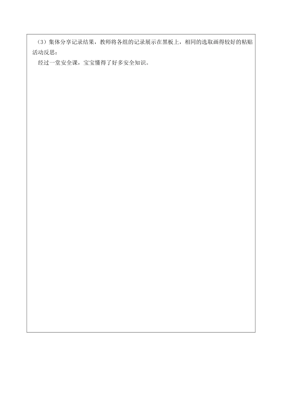 第七周《远离传染病》_第2页