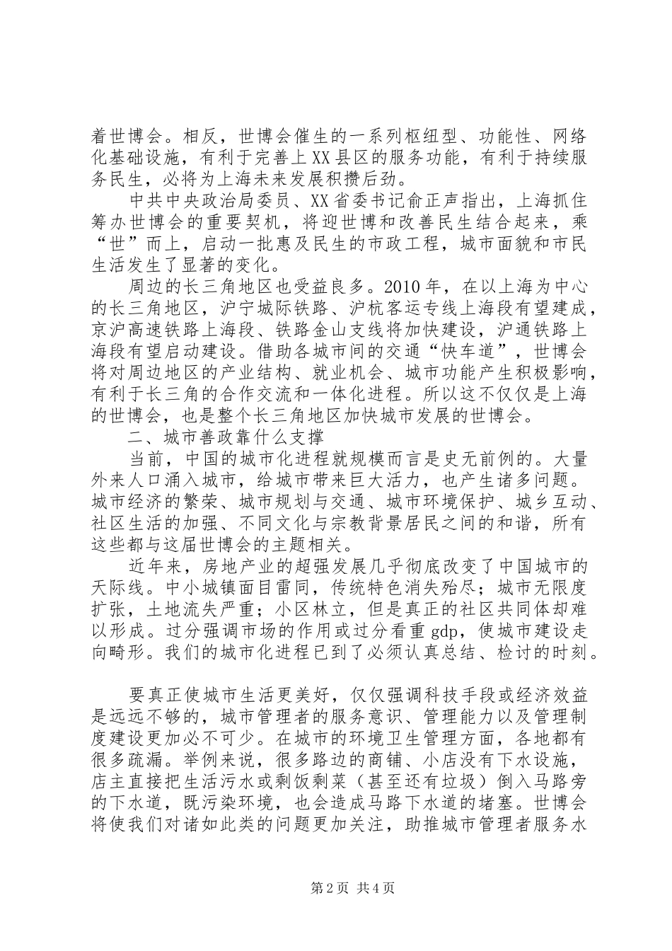 看世博会个人心得感想_第2页