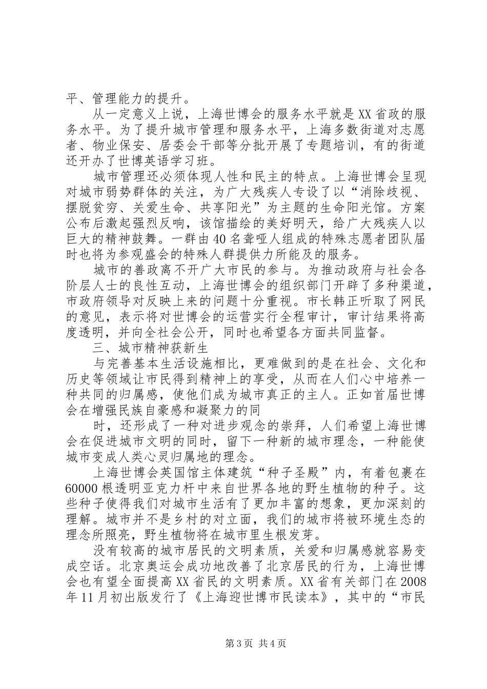 看世博会个人心得感想_第3页