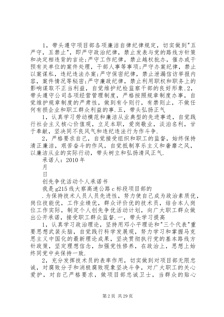 局创先争优心得体会_第2页