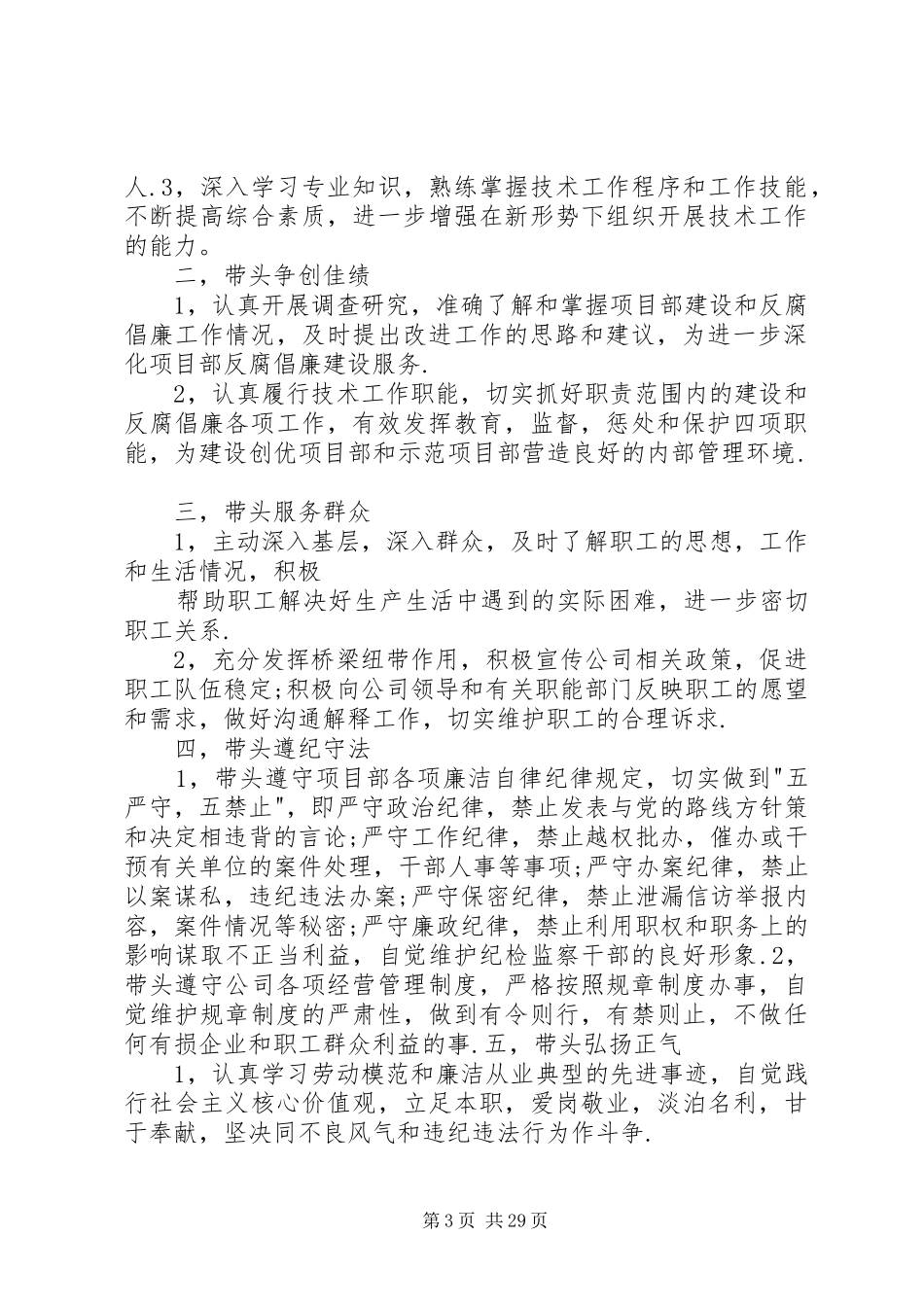 局创先争优心得体会_第3页