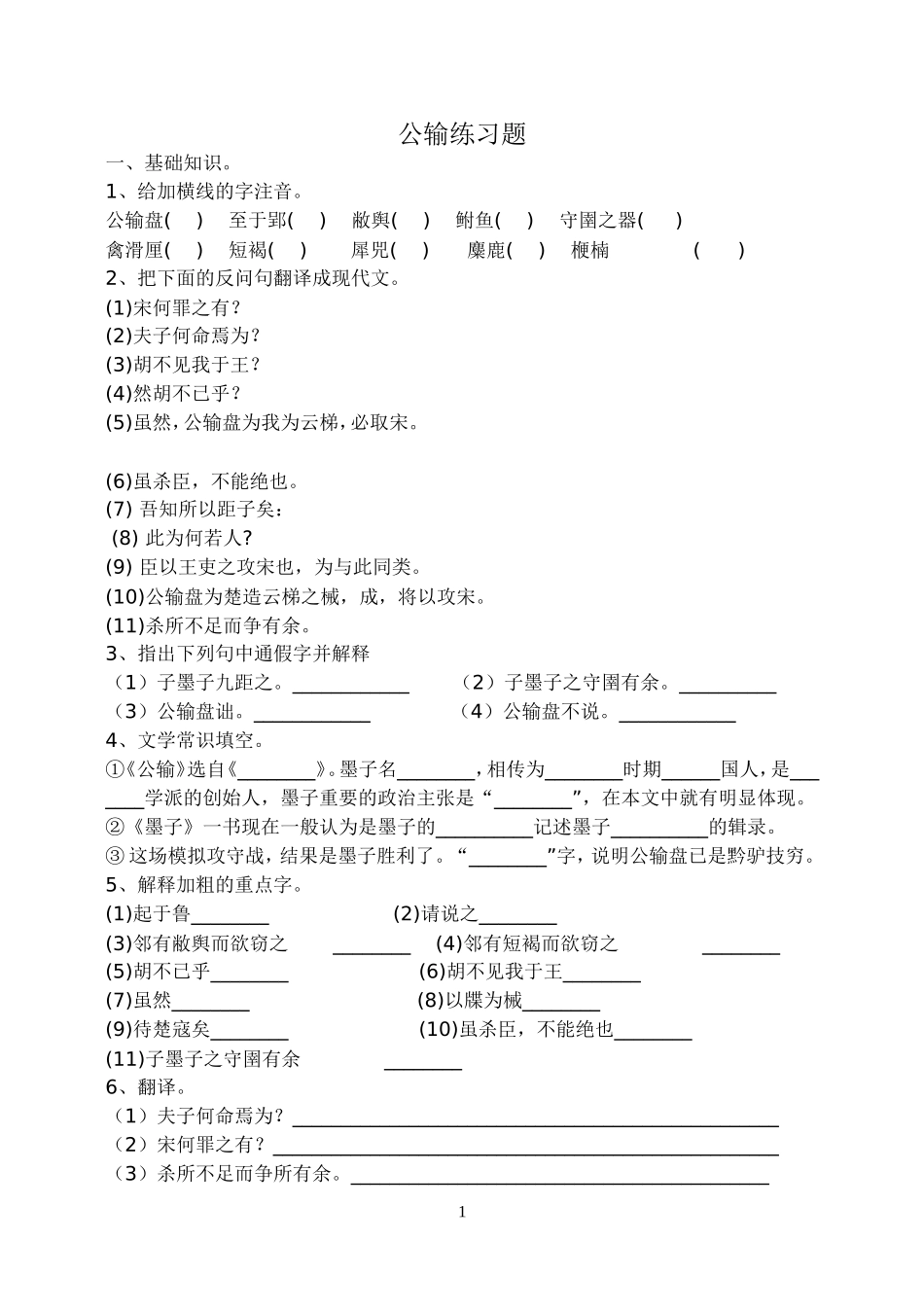 公输练习题及答案_第1页