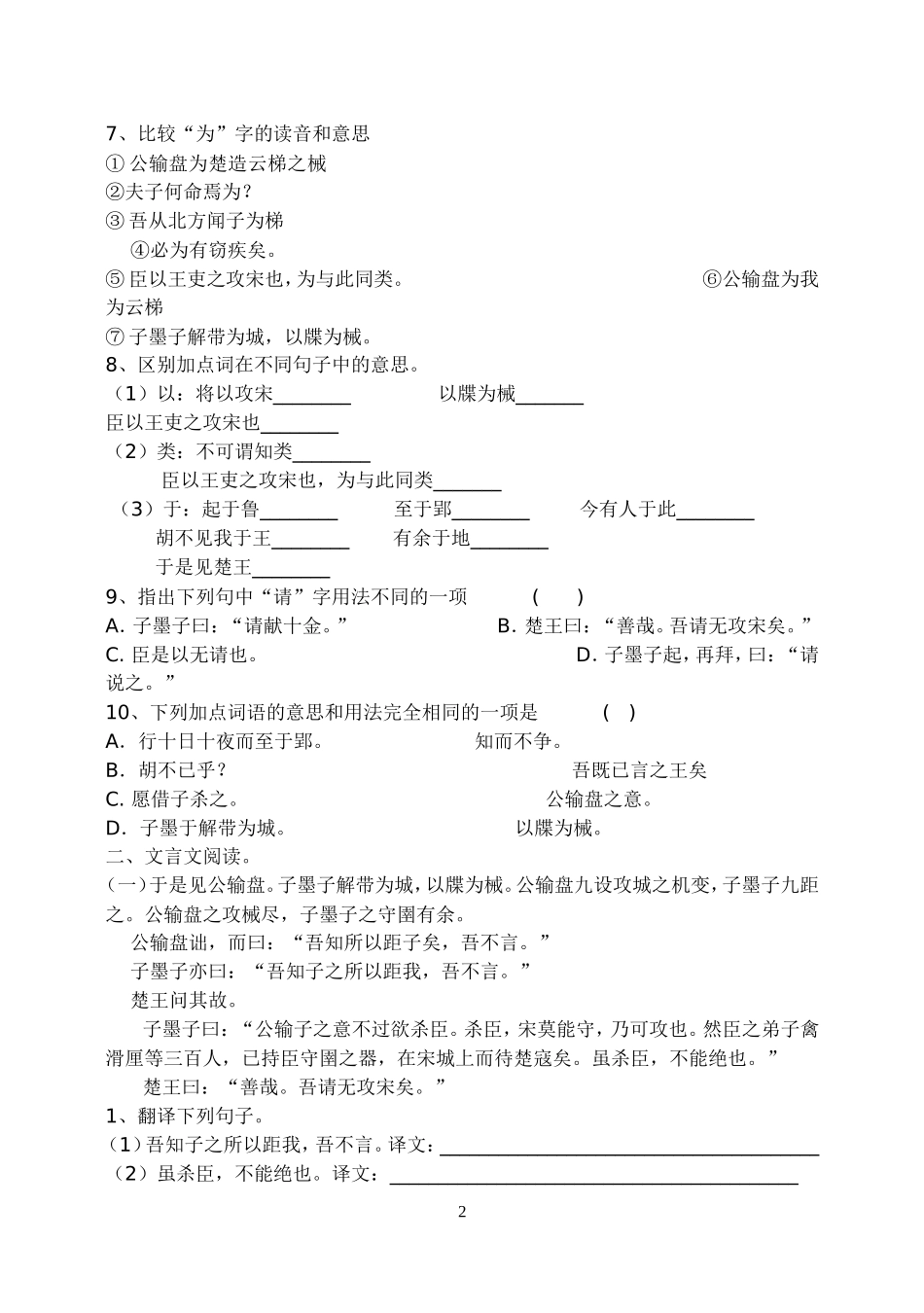公输练习题及答案_第2页