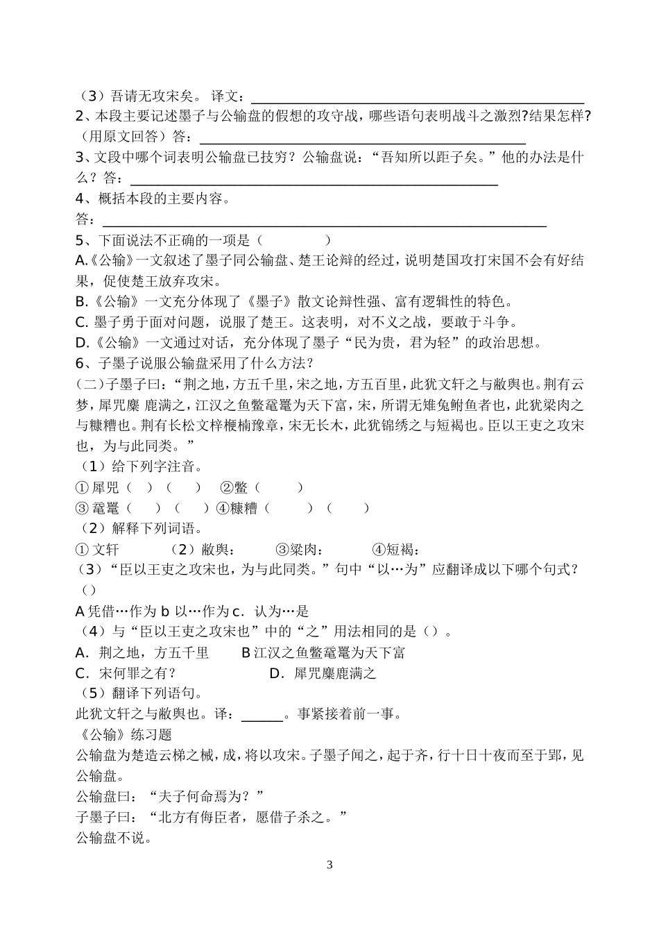 公输练习题及答案_第3页