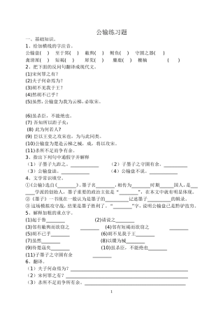 公输练习题及答案