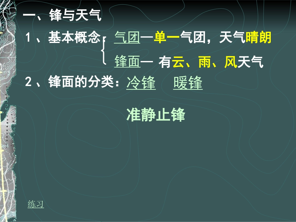 htn常见的天气系统_第3页