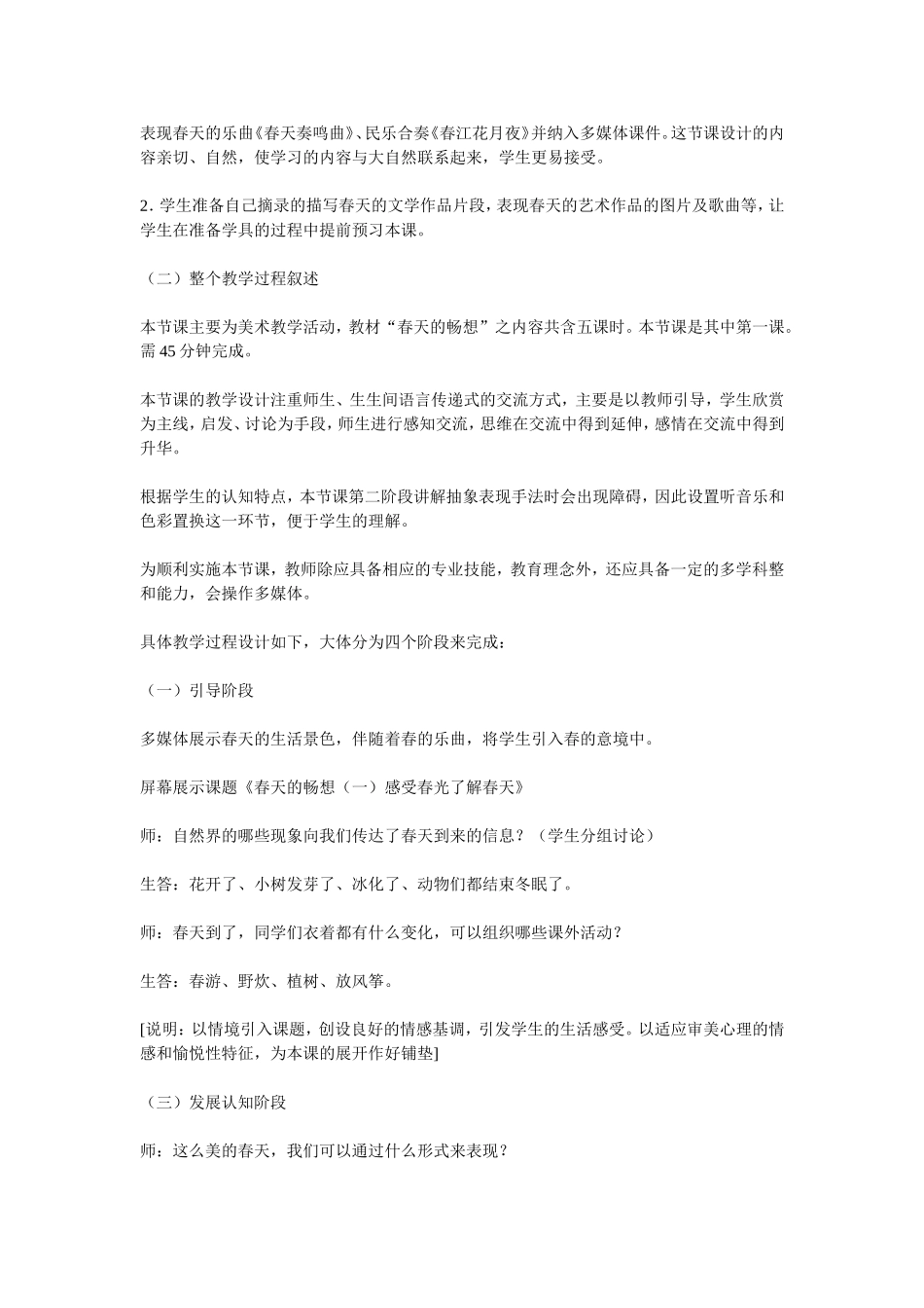 感受春光了解春天_第3页