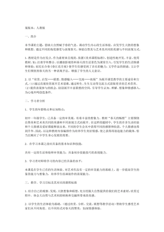 感受春光了解春天