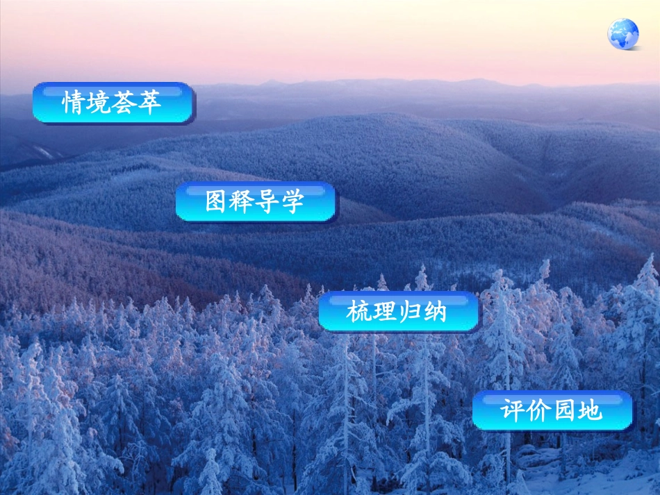 “白山黑水”──东北三省_第2页