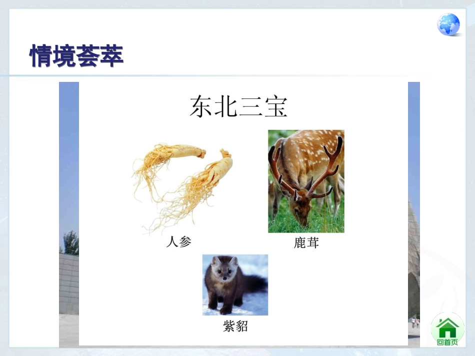 “白山黑水”──东北三省_第3页
