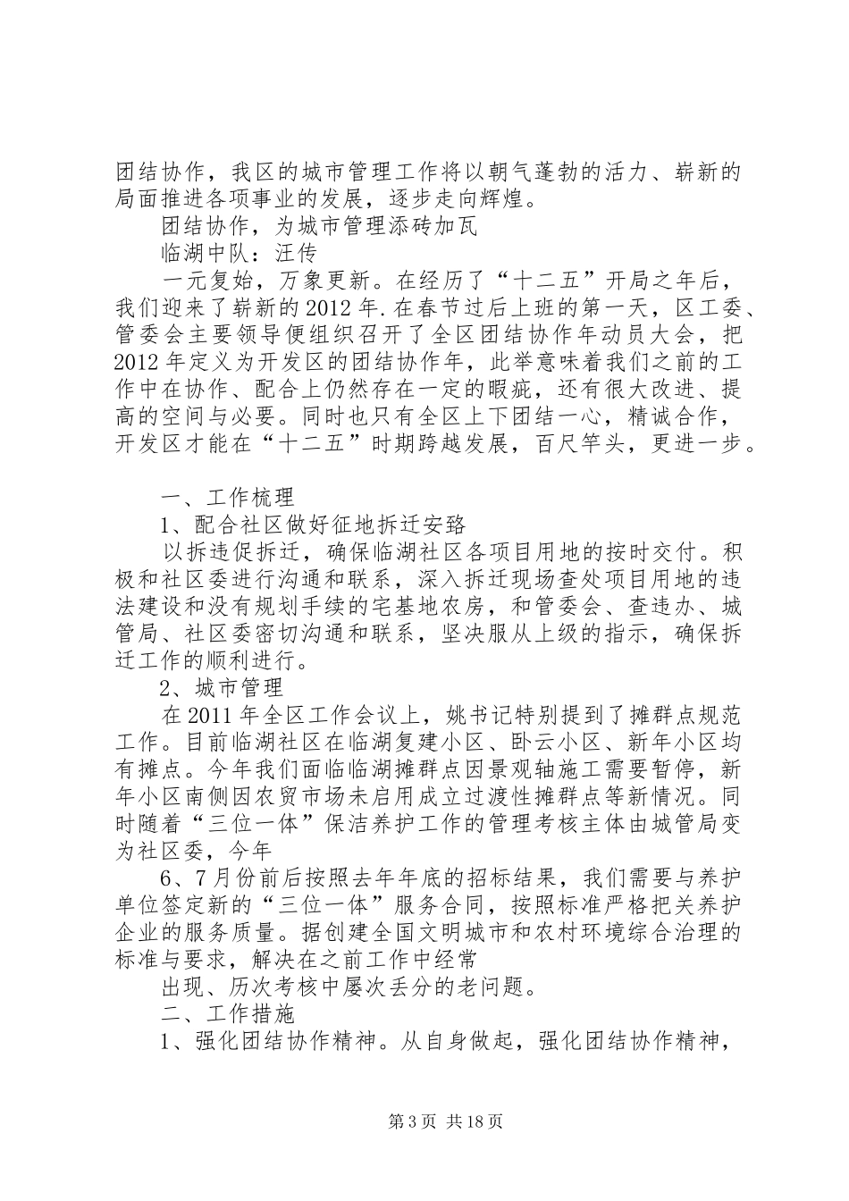 店子小语协作体心得体会_第3页