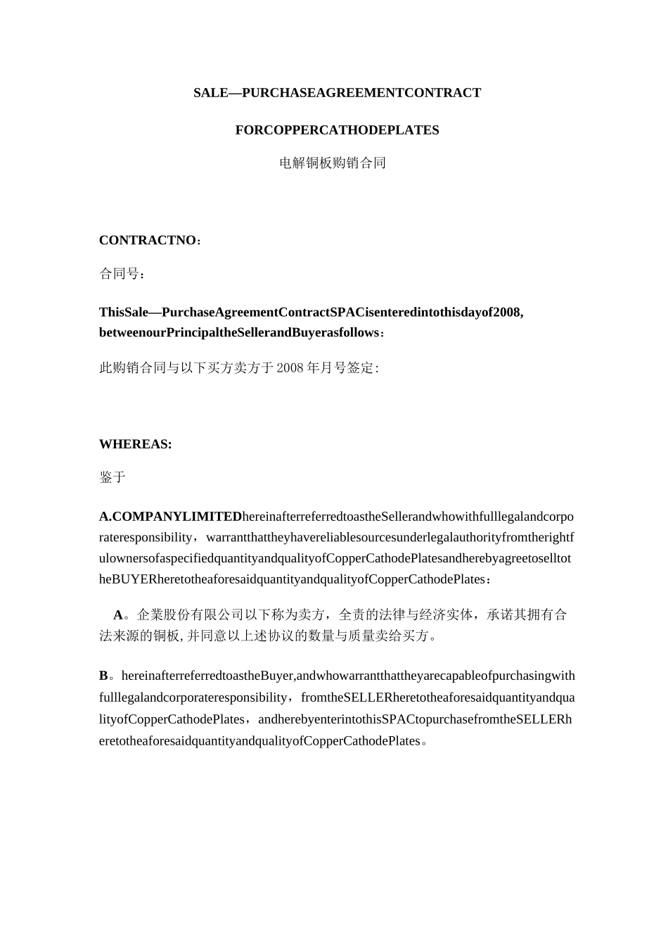 电解铜合同范文_第1页