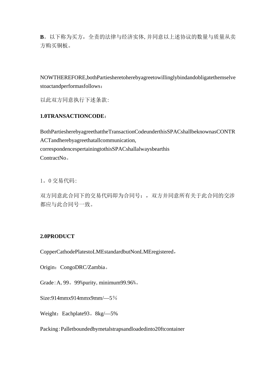 电解铜合同范文_第2页