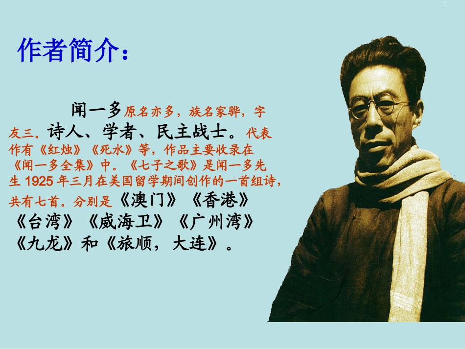 七子之歌——澳门_第2页