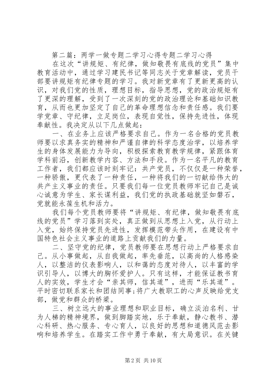 七月份“两学一做”学习心得(二)_第2页