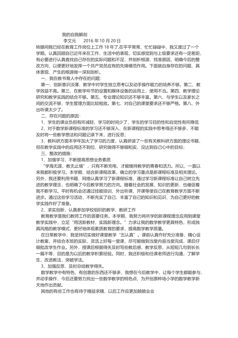 转眼间我已经在教育工作岗位上工作18年了_第1页