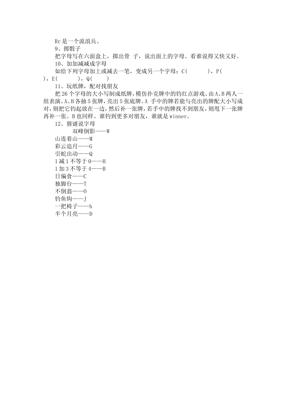 英语字母教学游戏集锦_第2页