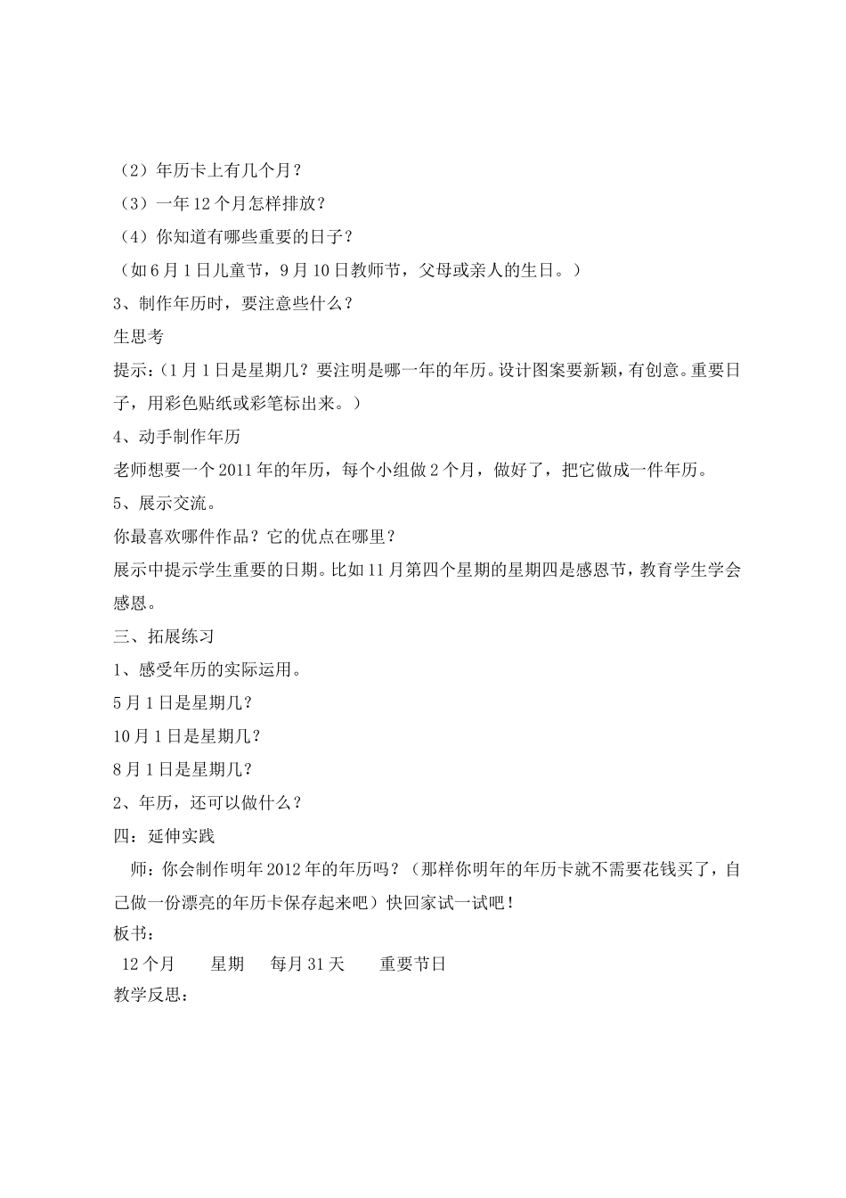 制作活动日历_第2页