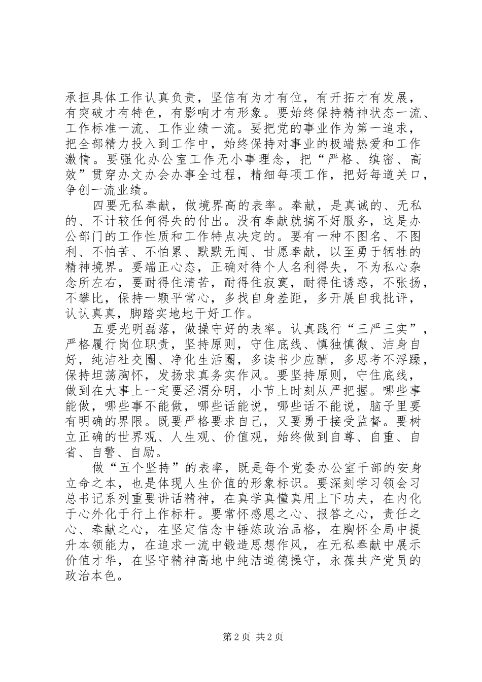 讲政治守纪律心得体会范文两篇_第2页