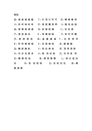 邢冬梅三年上给部首写字积累