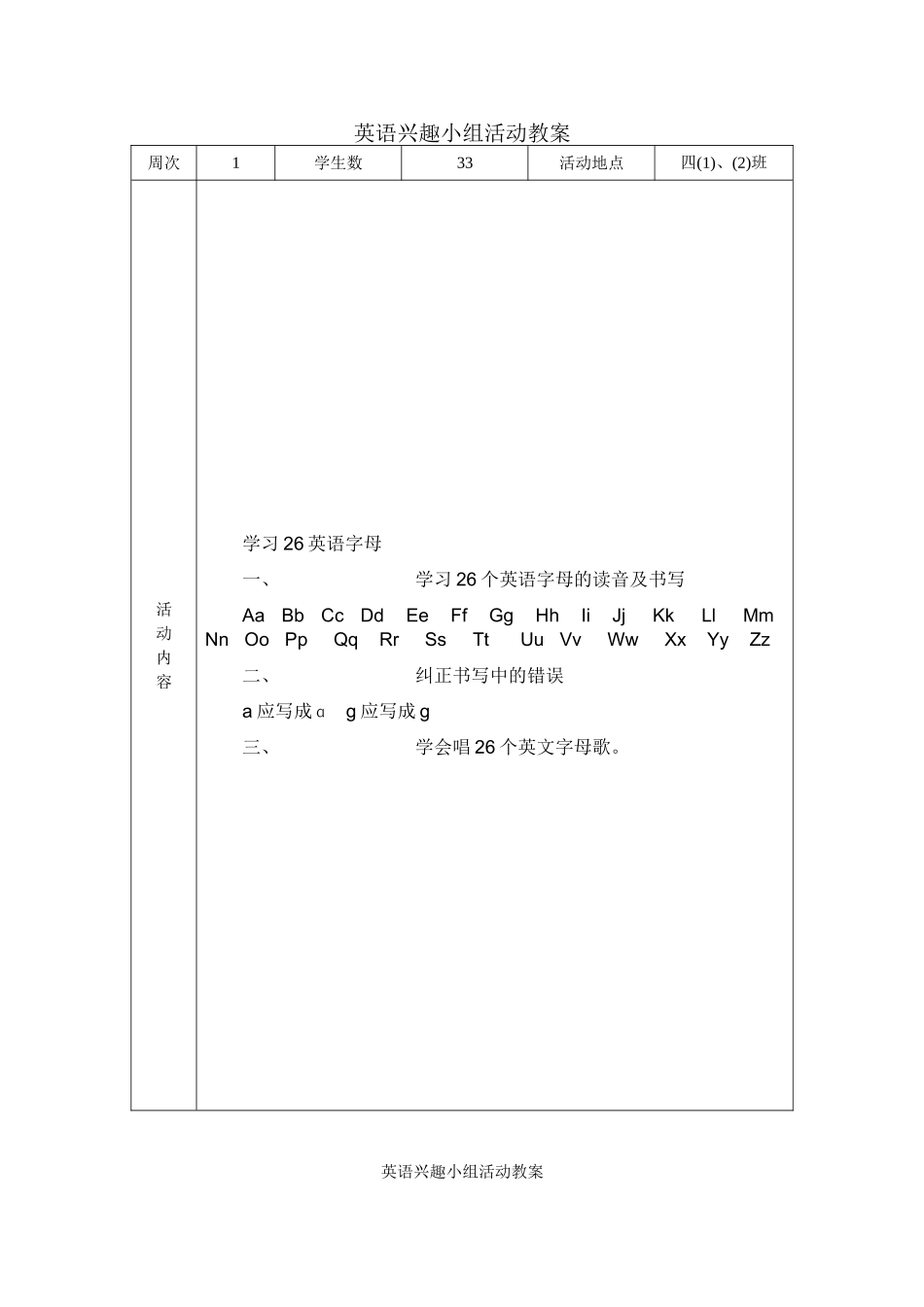 三年级英语兴趣小组活动教案_第1页