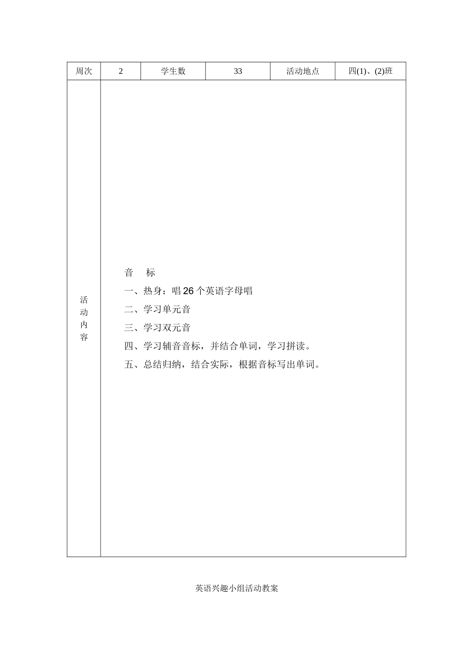 三年级英语兴趣小组活动教案_第2页