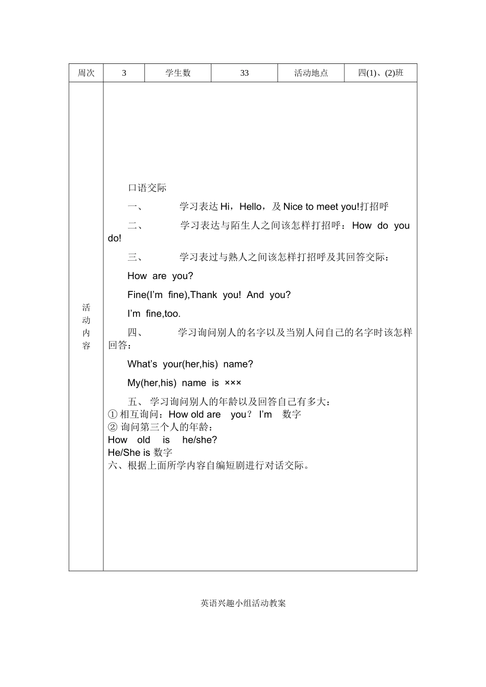 三年级英语兴趣小组活动教案_第3页