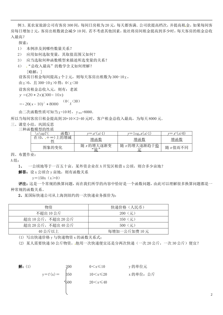 2015年高中数学-321几类不同增长的函数模型教案-新人教版必修1_第2页