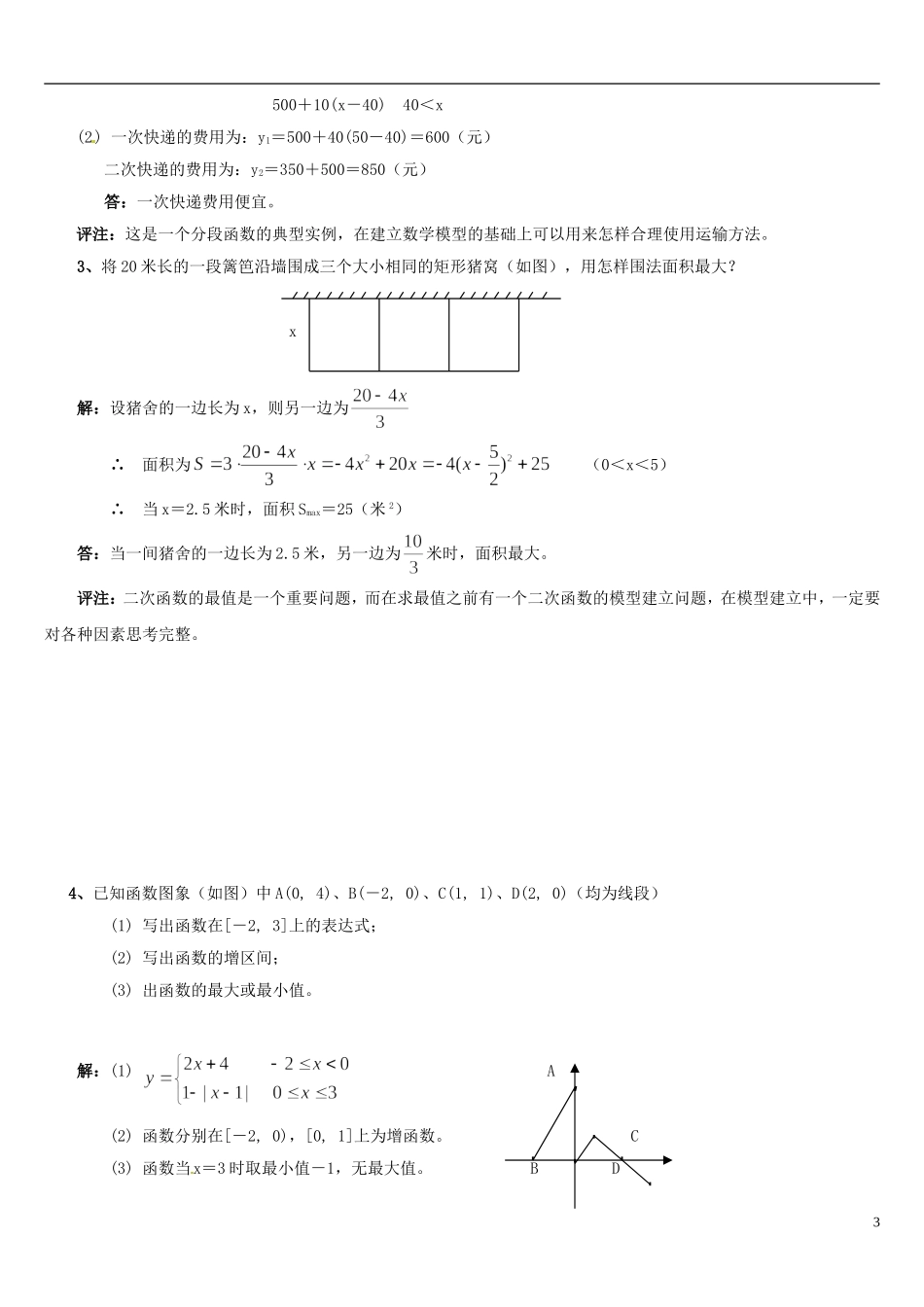 2015年高中数学-321几类不同增长的函数模型教案-新人教版必修1_第3页