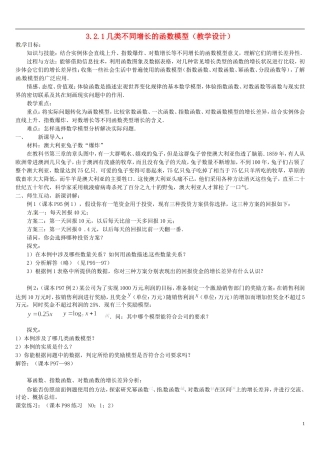2015年高中数学-321几类不同增长的函数模型教案-新人教版必修1