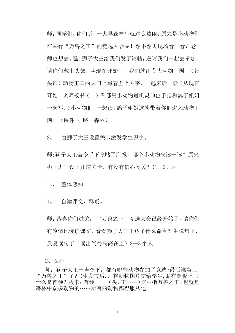 从现在开始教学设计_第2页