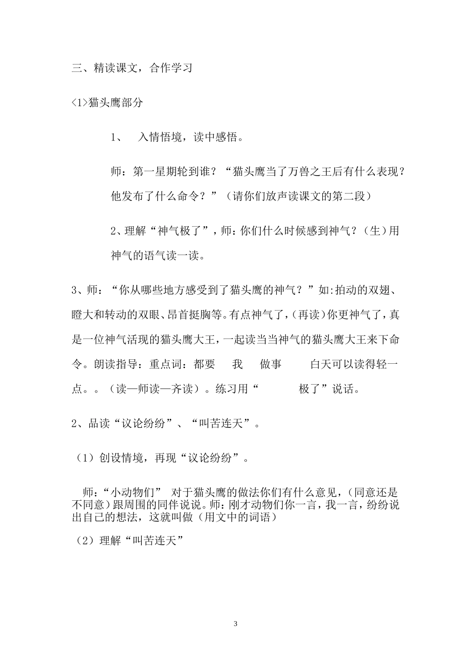 从现在开始教学设计_第3页