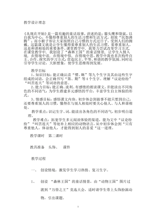 从现在开始教学设计