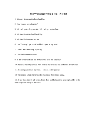 2013中考英语满分作文必备句子：关于健康