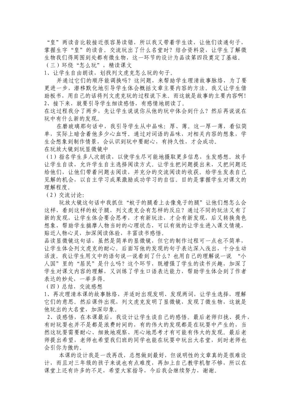 《玩出了名堂》说课稿_第2页