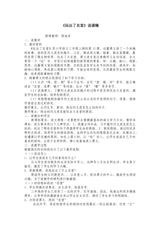 《玩出了名堂》说课稿