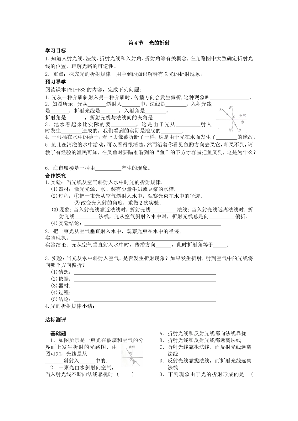 第4节光的折射_第1页