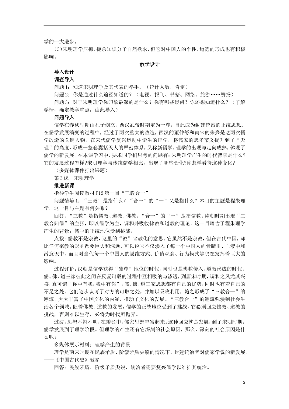 第3课宋明理学教案_第2页
