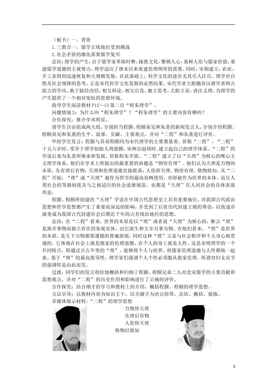 第3课宋明理学教案_第3页