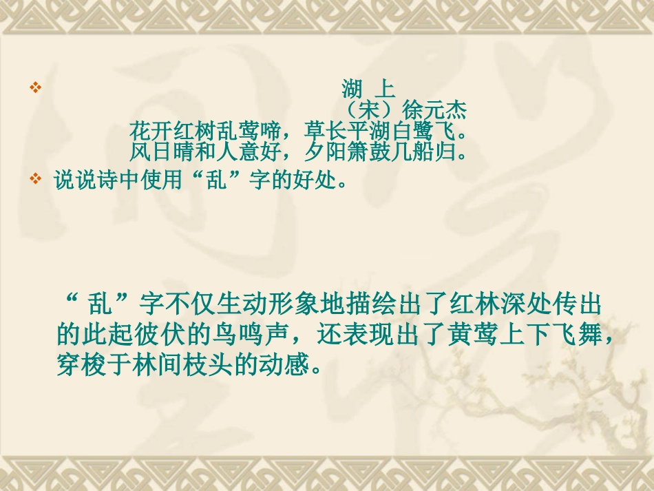 诗歌鉴赏情感体味_第2页