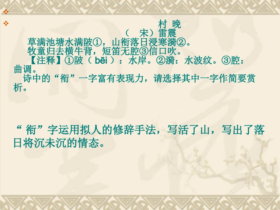 诗歌鉴赏情感体味_第3页