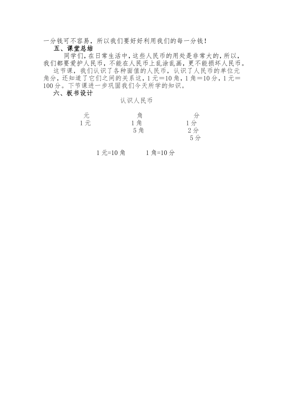 《认识人民币》教学设计_第3页