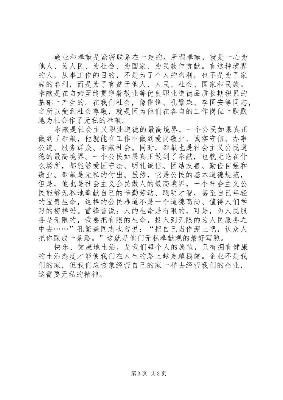 学习爱岗敬业心得体会_第3页