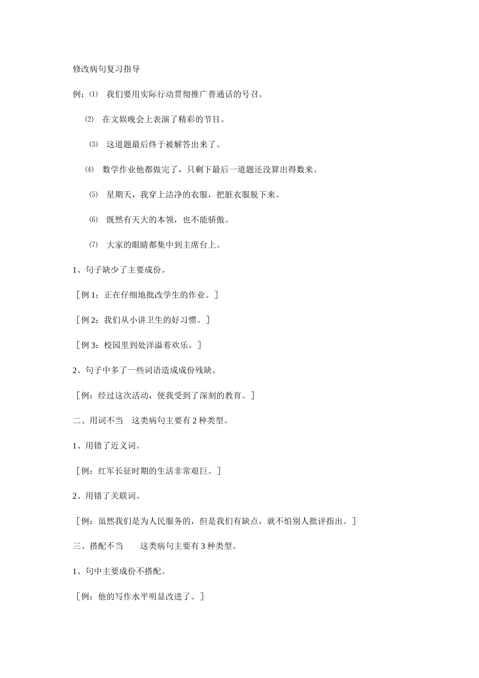 修改病句复习指导_第1页