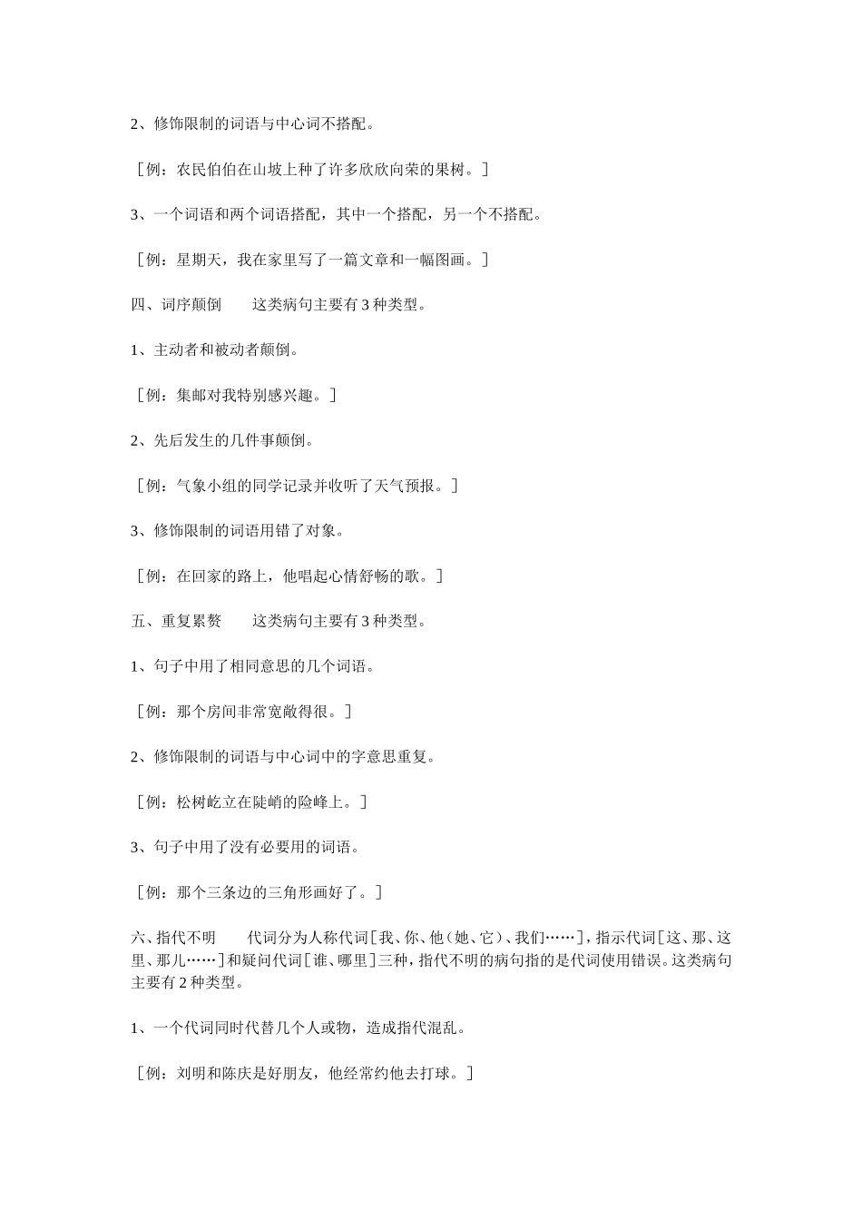 修改病句复习指导_第2页