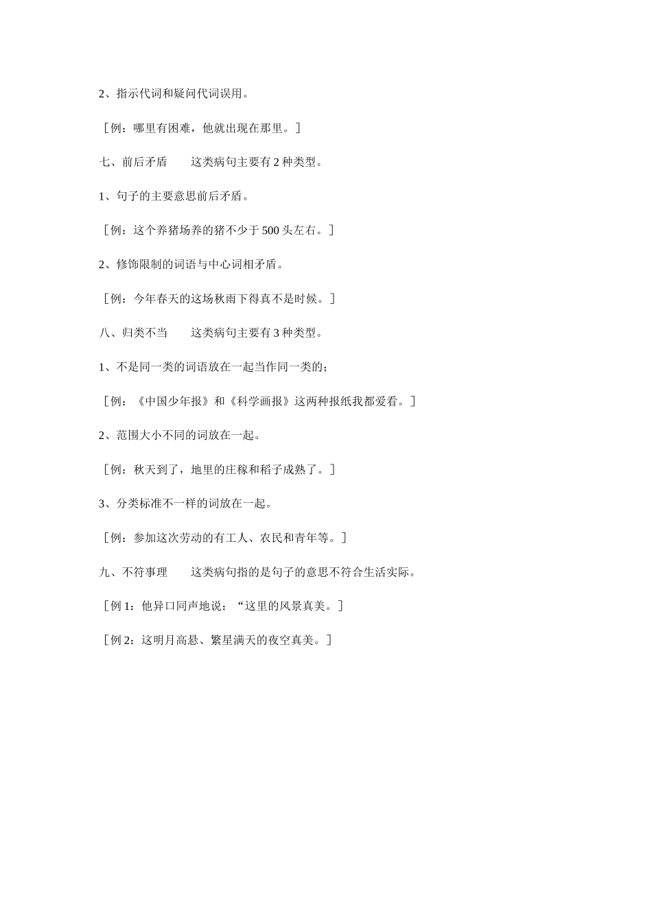 修改病句复习指导_第3页